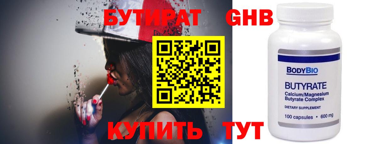 Бутират  Бутират оксибутират  Вход с VPN  Москва 