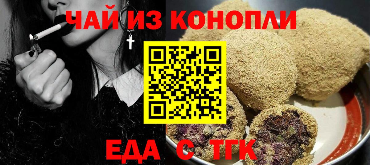 Печенье с ТГК конопля  Вход с VPN  Москва 