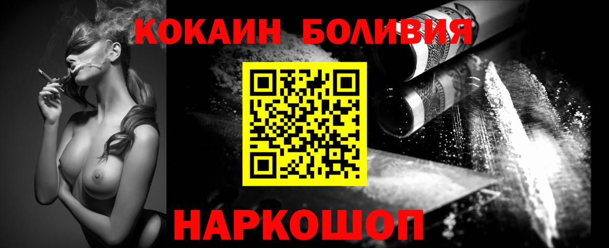 COCAIN Боливия  Cocaine 97%  Вход с VPN  Москва 