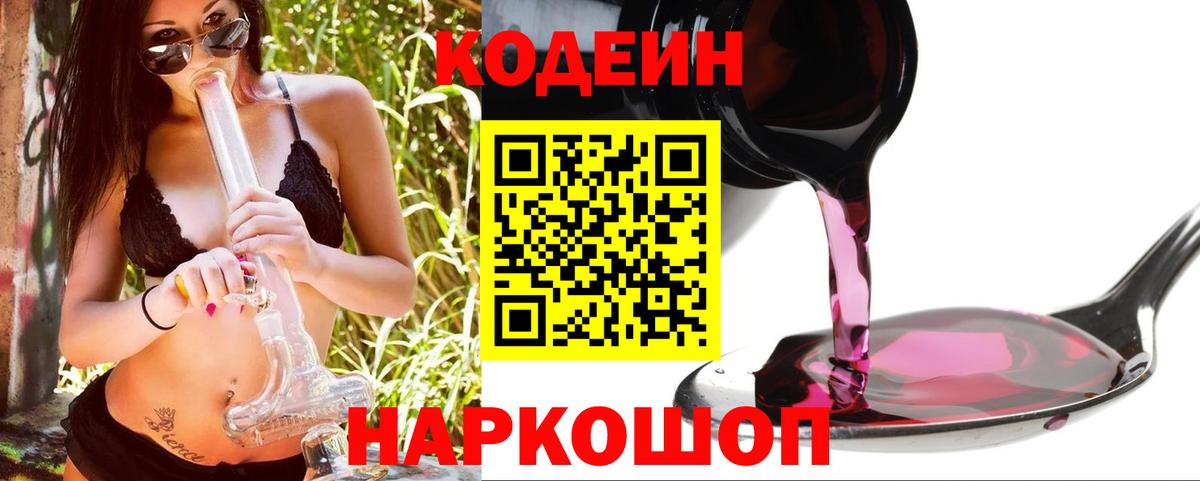 Москва  Кодеин напиток Lean (лин)  Вход с VPN 