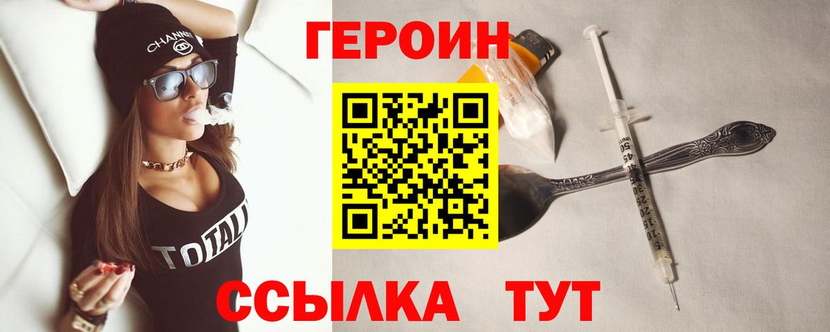 ГЕРОИН хмурый Москва
