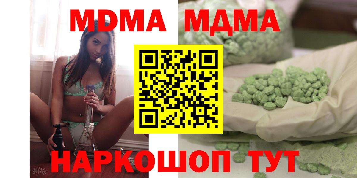 МДМА  Вход с VPN  МДМА Molly  Москва  MDMA молли 