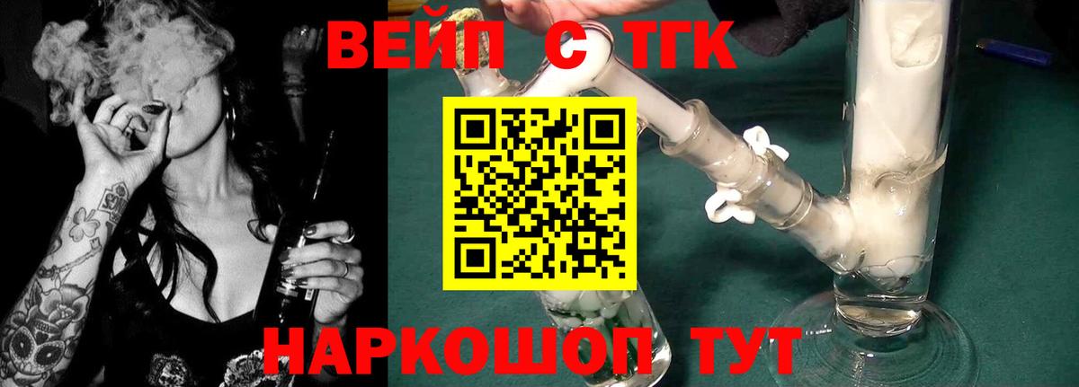 ТГК вейп с тгк Москва